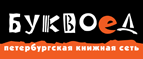 Скидка 10% для новых покупателей в bookvoed.ru! - Полевской